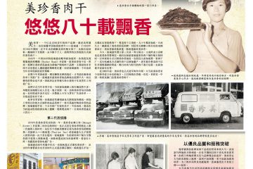 Bee_Cheng_Hiang_80 years